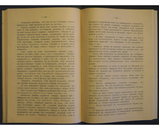 Иванов П. Студенты в Москве. Быт, нравы, типы