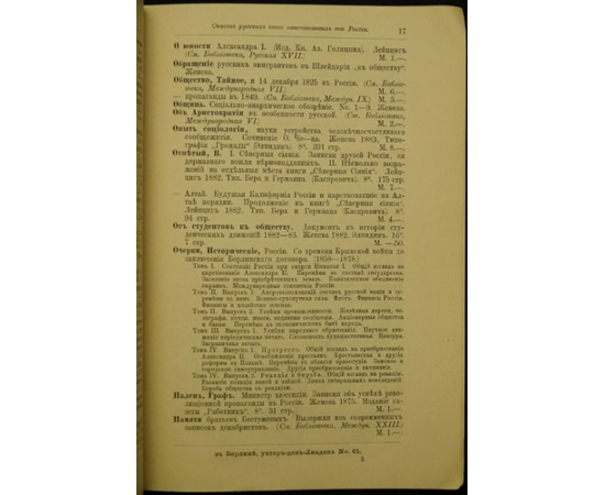 Список русских книг напечатанных вне России за последнее десятилетие.1875-1885.