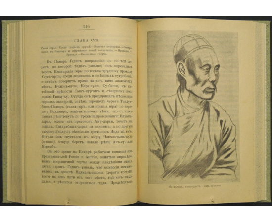 Гедин Свен. В центре Азии. Путешествие Свена Гедина в 1893-1897 гг. в Памир, Тибет и восточный Туркестан.