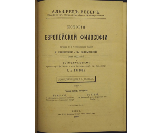 Вебер А. История европейской философии.