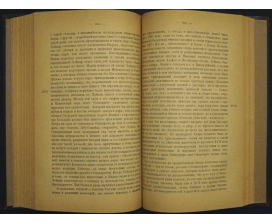 Веселовский А.Н. Статьи о сказке. 1868 - 1890