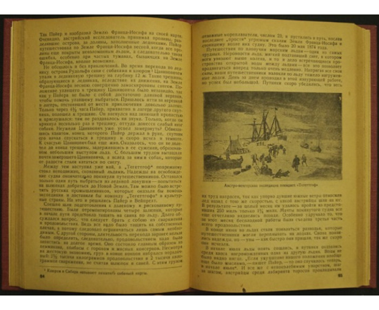 Визе В.Ю. История исследования Советской Арктики. Баренцево и Карское моря