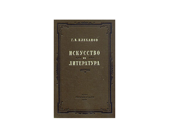 Искусство и литература