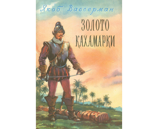 Золото Кахамарки