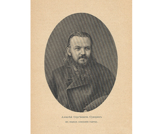 Новое время. Исторический очерк (1876 - 1916 гг)