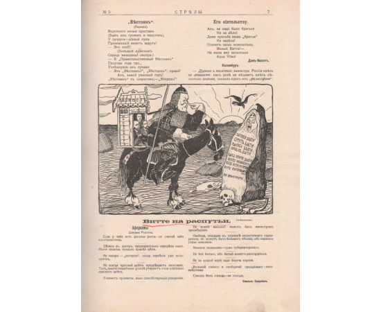 Журнал "Свобода" №1 и "Стрелы" № 1-8, 1905 год