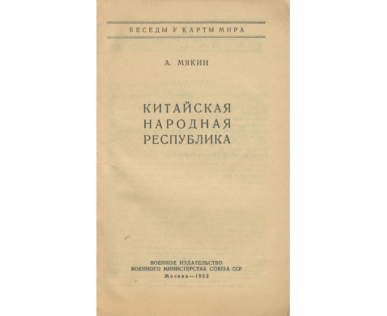Китайская народная республика