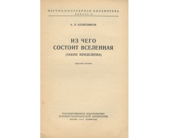 Из чего состоит Вселенная