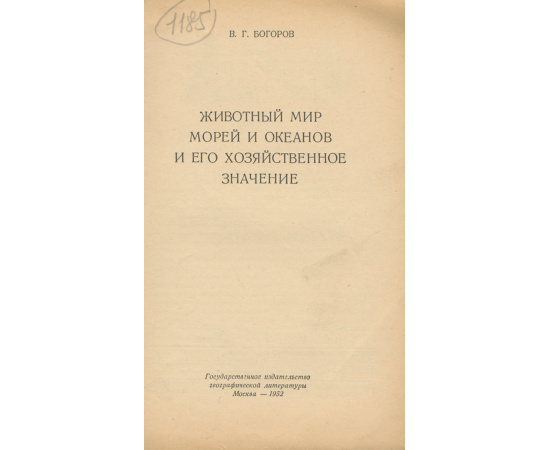 Животный мир морей и океанов и его хозяйственное значение