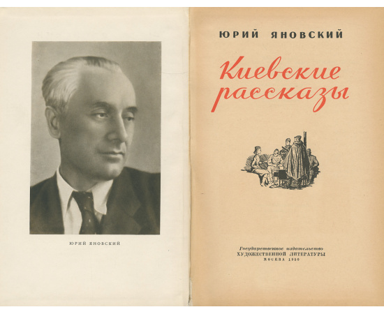 Киевские рассказы
