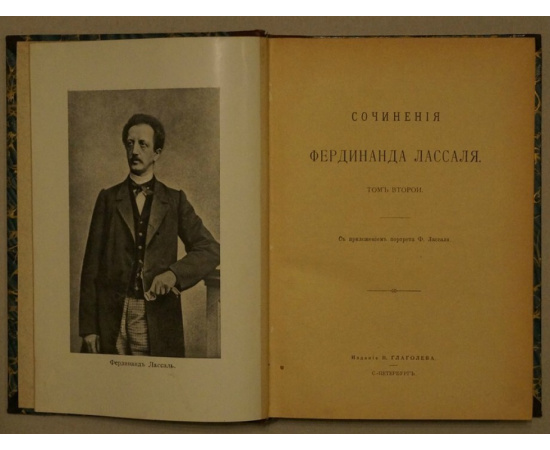 Лассаль Ф. Сочинения. В 3-х томах.