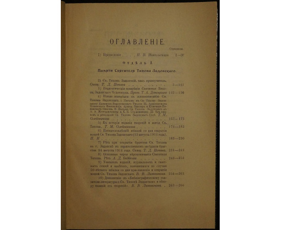 Воронежская старина.