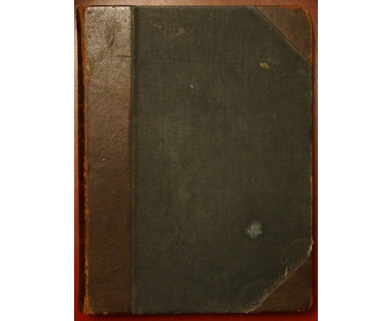 Розен А.Е. Записки декабриста. С портретом и приложениями