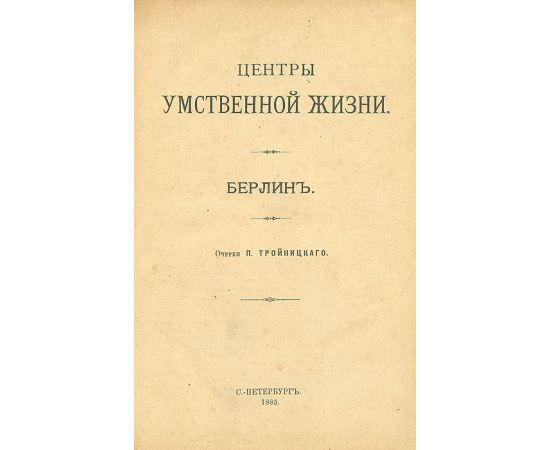 Берлин