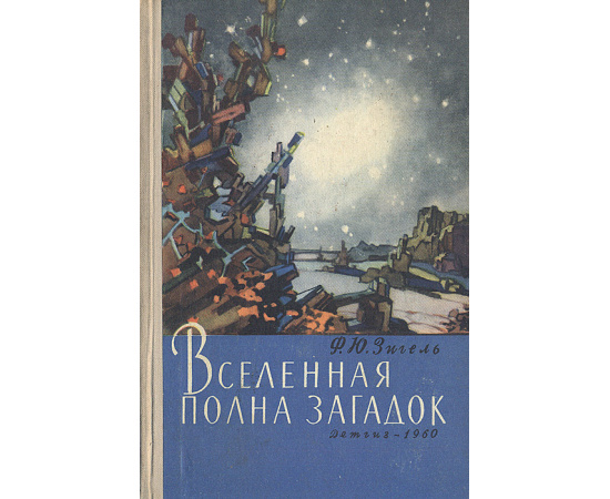 Вселенная полна загадок