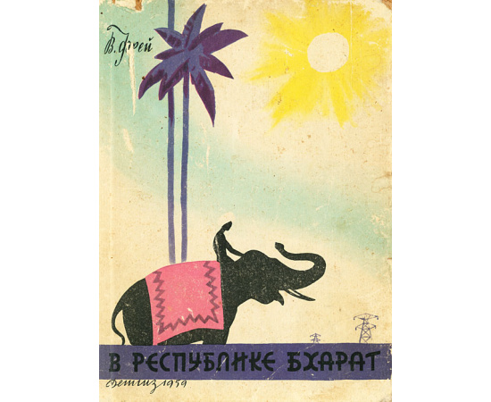 В республике Бхарат
