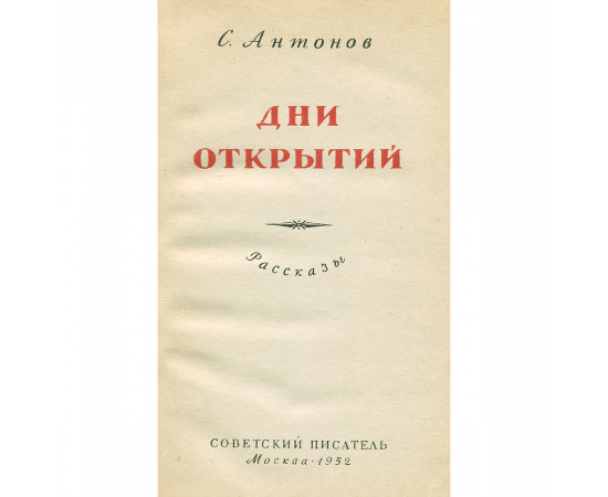 Дни открытий
