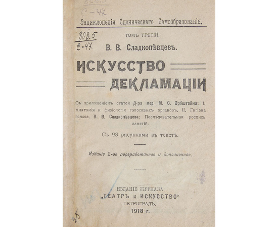 Искусство декламации. Том 3