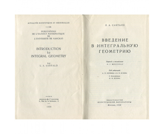 Введение в интегральную геометрию