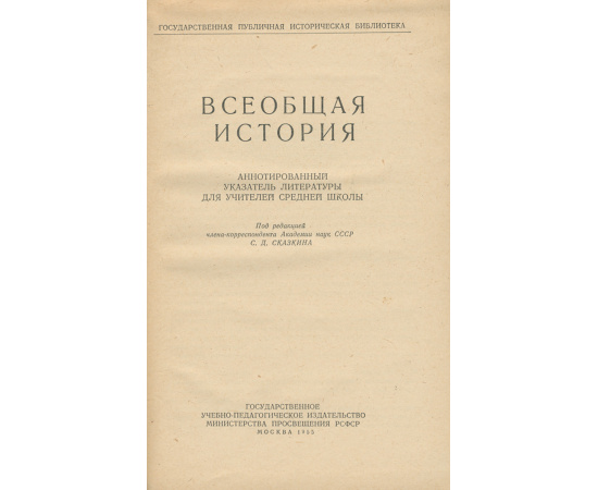 Всеобщая история. Указатель литературы
