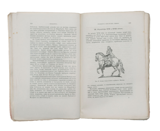 Иллюстрированная история искусств. Архитектура, скульптура, живопись, музыка (для школ, самообучения и справок)