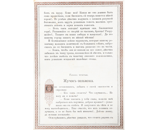 Розанчик. Волшебная сказка для детей