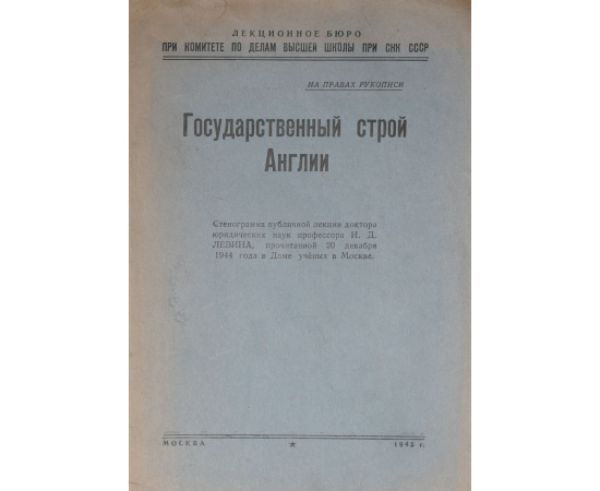 Государственный строй Англии