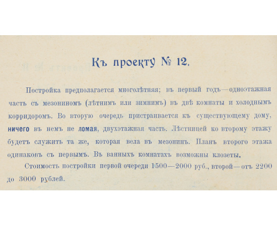 Дешевые постройки. Дачная архитектура. Выпуски №№ 2 и 3 (в одной книге)