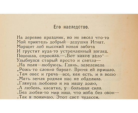 Шварцбах-Молчанова Ел. Неотправленные письма. Стихи. 1916-1927 гг.