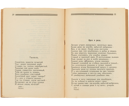 Шварцбах-Молчанова Ел. Неотправленные письма. Стихи. 1916-1927 гг.