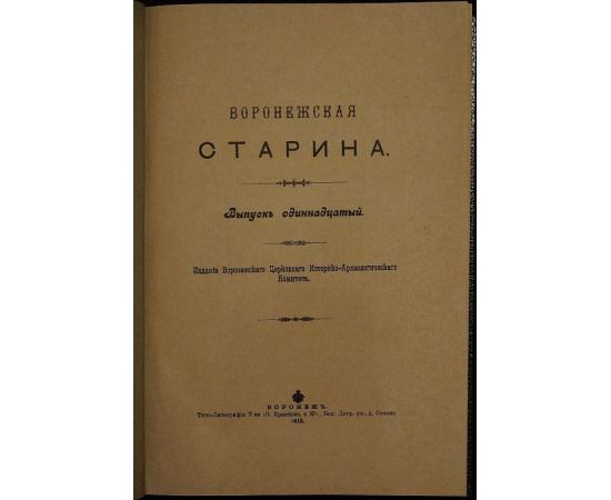 Воронежская старина.