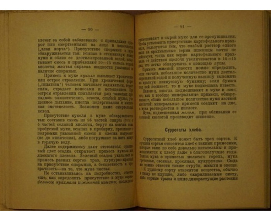 Василевские Л.А., Л.М. Книга о голоде.
