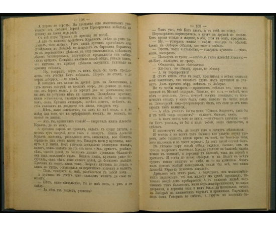 Мельников, П.И. (Печерский, А.) Полное собрание сочинений. 7 томов. С критико-биографическим очерком А.А. Измайлова и с приложением портрета