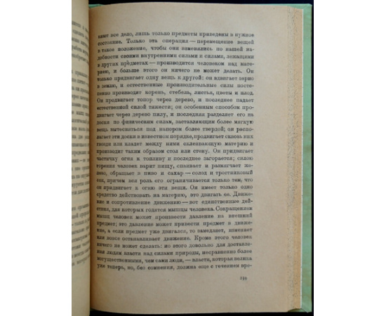 Вигдорчик Н.А. проф. Очерки по профессиональной гигиене.