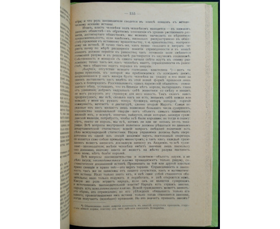 Пьер Жозеф Прудон. Что такое собственность?