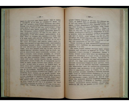 Лебедев А. Греческие церковные историки IV, V и VI веков