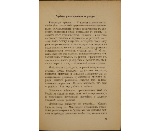 Соколов Б. (Борис Чужой) Мятеж или искание.