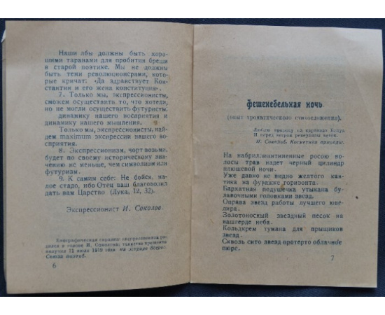 Соколов Ипполит. Бунт экспрессиониста. Издание, конечно, автора
