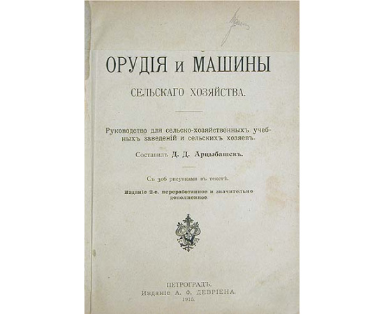 Орудия и машины сельского хозяйства