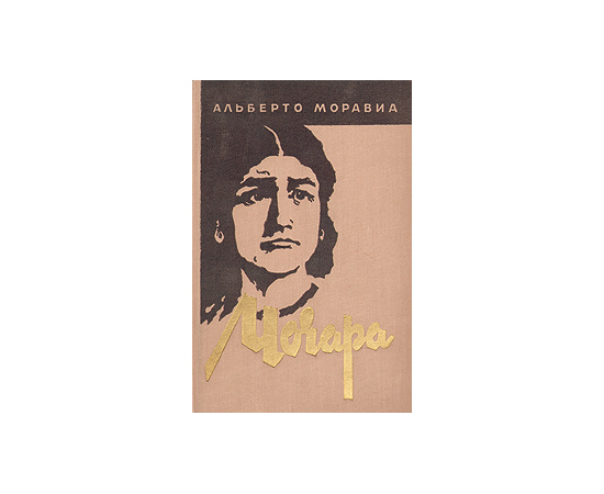 Чочара