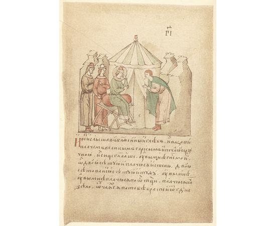 Лицевое житие святых благоверных князей русских Бориса и Глеба. По рукописи конца XV столетия