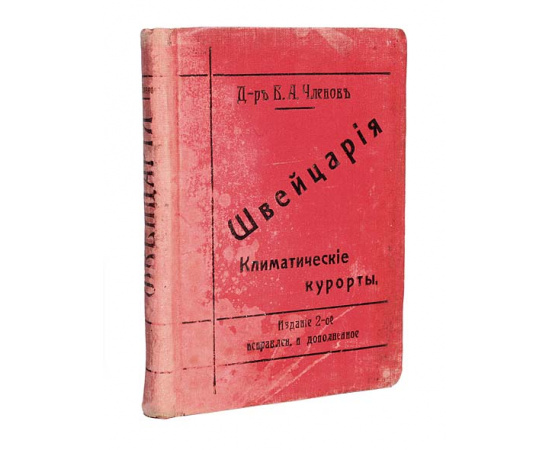 Швейцария: климатические курорты