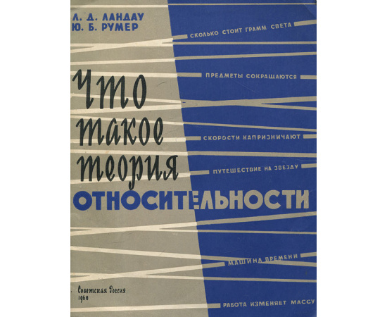 Что такое теория относительности