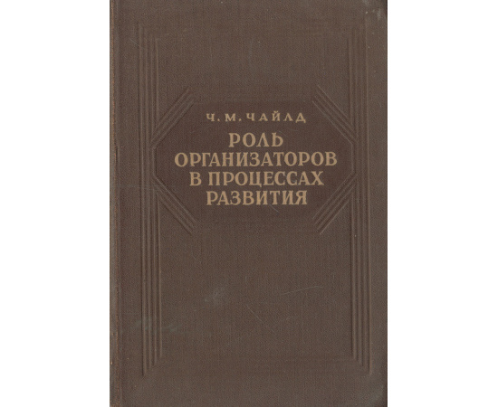 Роль организаторов в процессах развития