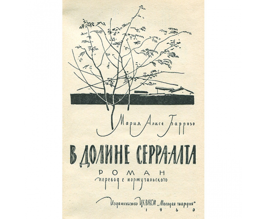 В долине Серра-Алта