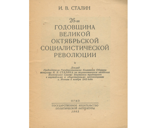 26-ая годовщина Великой Октябрьской социалистической революции