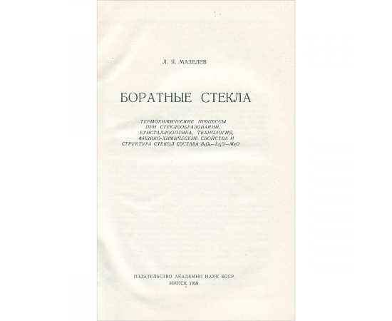 Боратные стекла