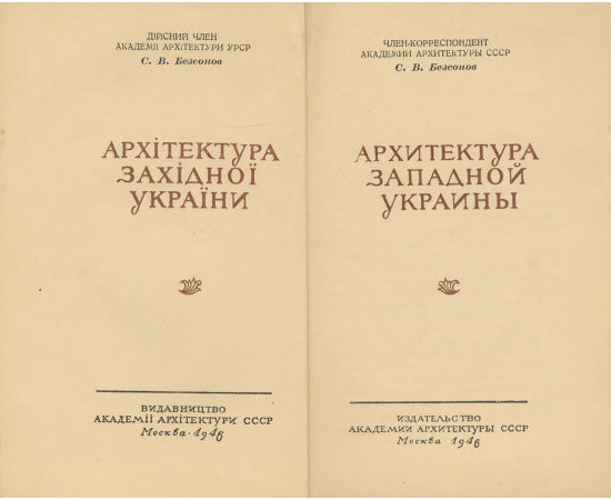 Архитектура западной Украины