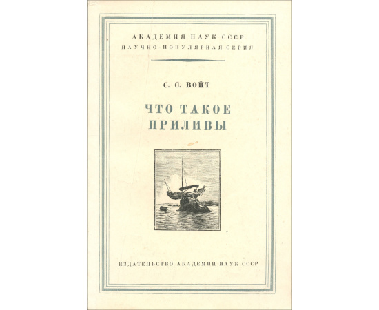 Что такое приливы