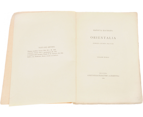 Orientalia книга